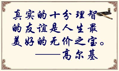 对于描述友情的唯美格言警语