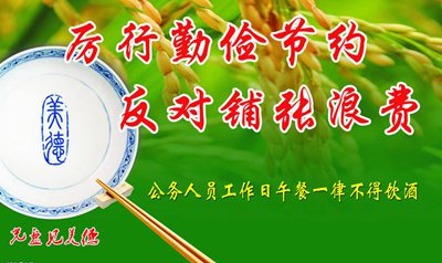 厉行俭仆俭仆的名流名言