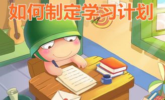 拟定进修打算的注重事变