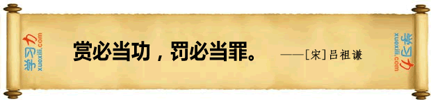 有关奖惩的名言