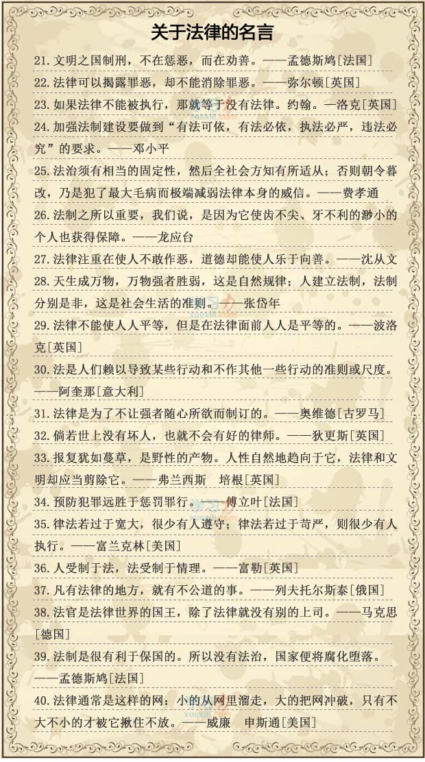 对法例的名言