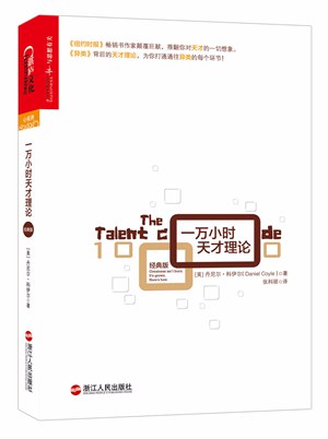 一万小时天赋实际