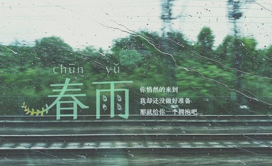 为甚么说春雨贵如油,春雨贵如油是甚么意义