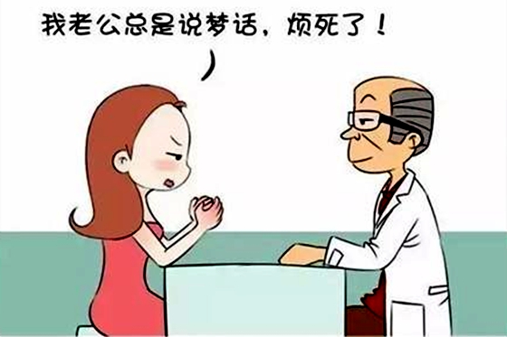 为甚么睡觉时说梦呓,睡觉说梦呓如何治