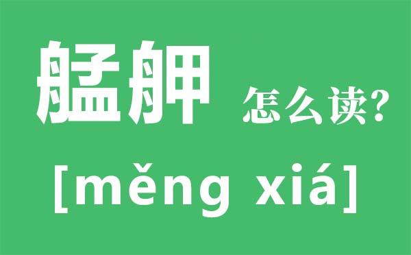 艋舺怎样读,艋舺是甚么意义,片子艋舺终局是甚么
