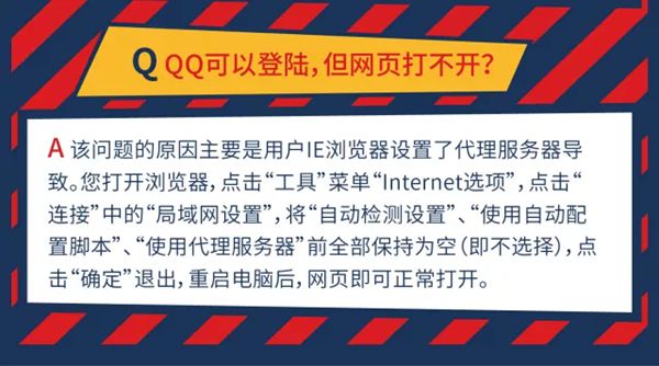 qq可以或许登录，网页打不开怎样办？