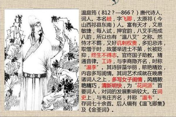 温庭筠怎样读,温庭筠的筠读音,温庭筠的诗词