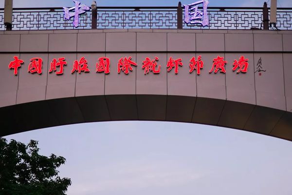 盱眙怎样读拼音是甚么,盱眙读音是甚么,盱眙龙虾怎样读