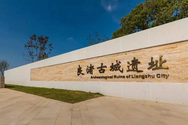 良渚怎样读,渚的读音是甚么,良渚古城游览攻略大全