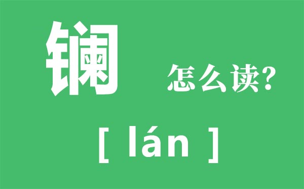 霾怎样读_霾怎样念_霾是甚么意义?