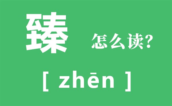 霾怎样读_霾怎样念_霾是甚么意义？
