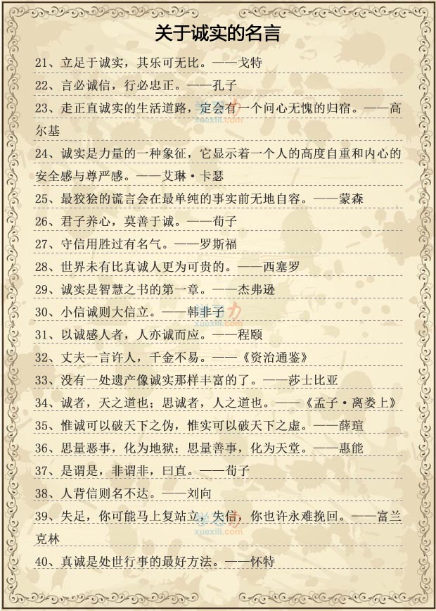 对诚笃的名流名言,有关诚笃的名流警语大全