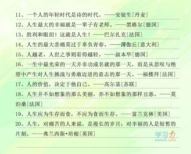 中国现代对人生的名流名言