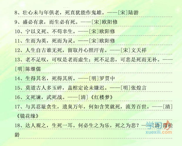 中国古代对灭亡的名流名言