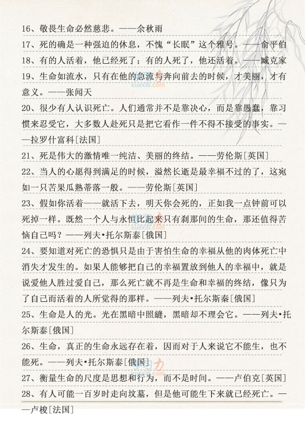 对性命的名流名言
