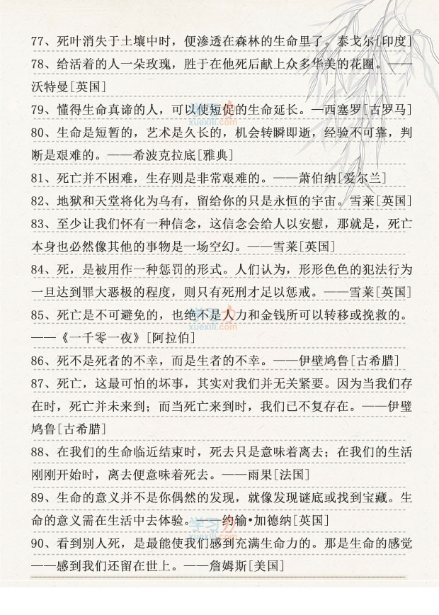 外洋对灭亡的名流名言