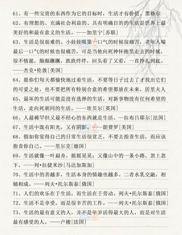对糊口的名流名言