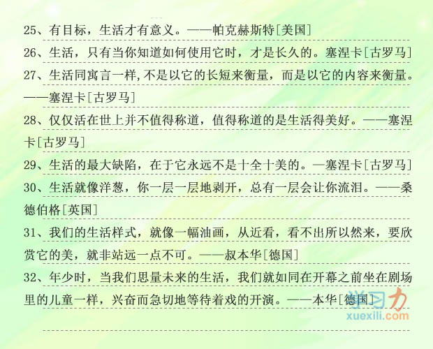 有关糊口的名流名言