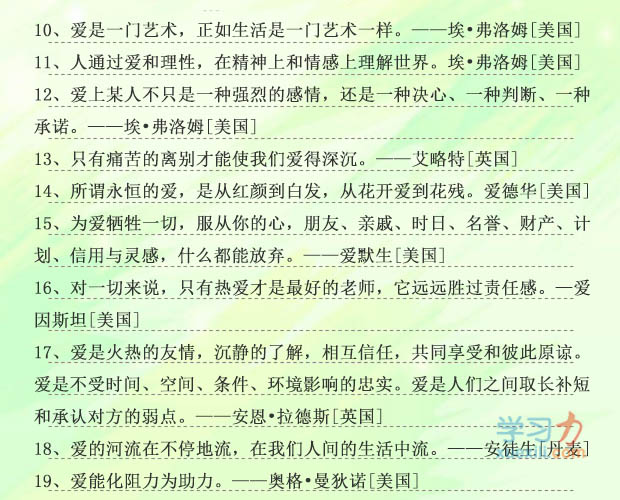 精选有关爱的名流名言