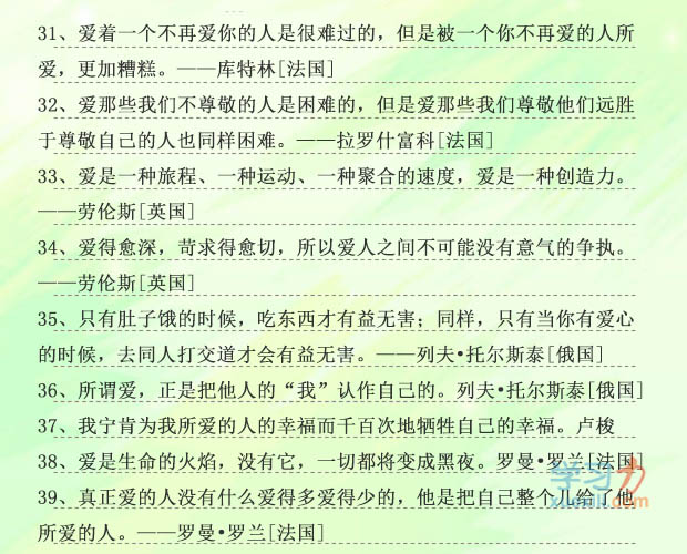 精选有关爱的名流名言
