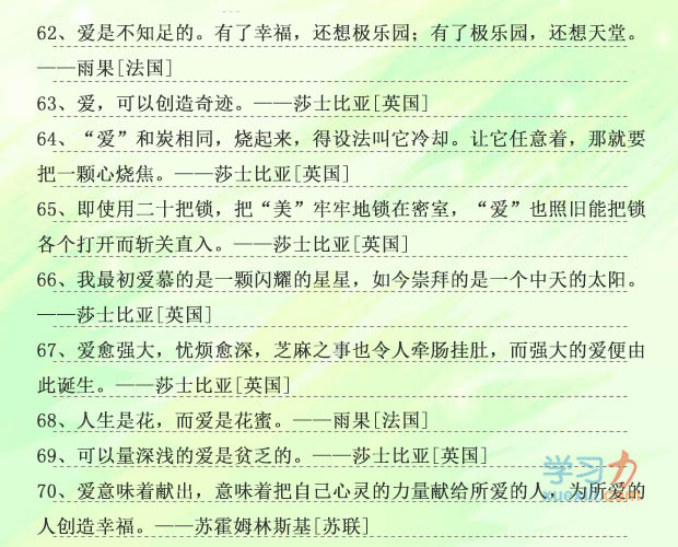 70句有关爱的名流名言
