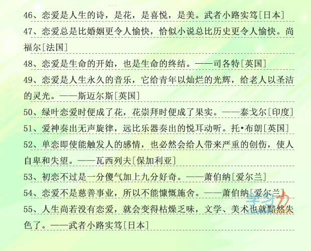 对恋情的名流名流名言,有关恋情的恋情名言