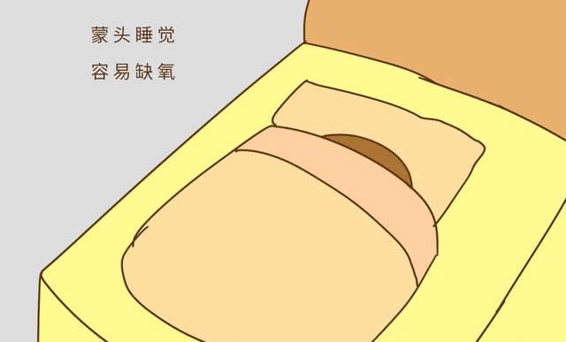 为甚么不要蒙着头睡觉