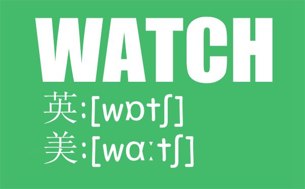 watch的发音是甚么,watch的发音方式