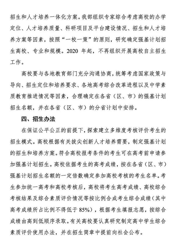 《对于在局部高校展开根本学科招生鼎新试点任务的定见》第3页
