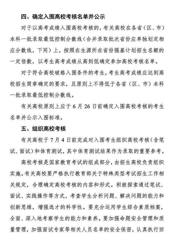 《对于在局部高校展开根本学科招生鼎新试点任务的定见》第9页