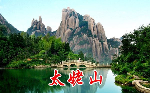 太姥山怎样读,太姥山的姥读甚么