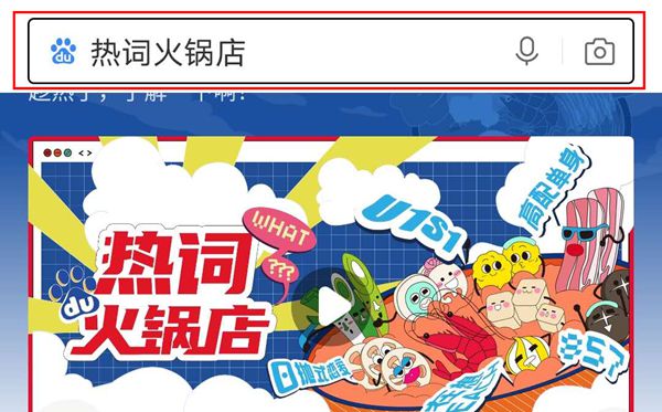 热词暖锅店是甚么意义,热词暖锅店有哪些热词菜单