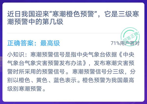 蚂蚁庄园1月3日谜底最新