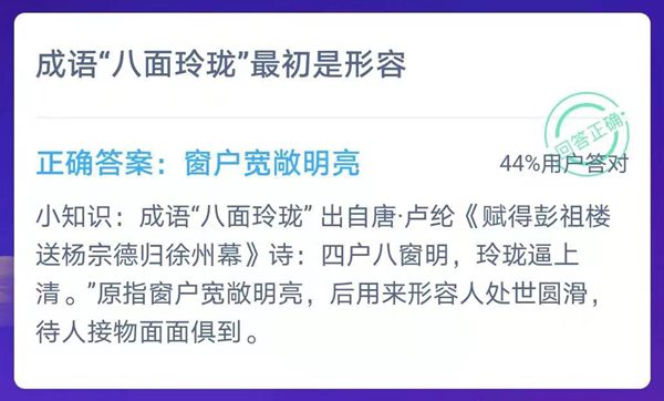 蚂蚁庄园1月5日谜底最新