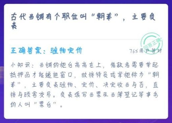 最新蚂蚁庄园1月6日谜底发布