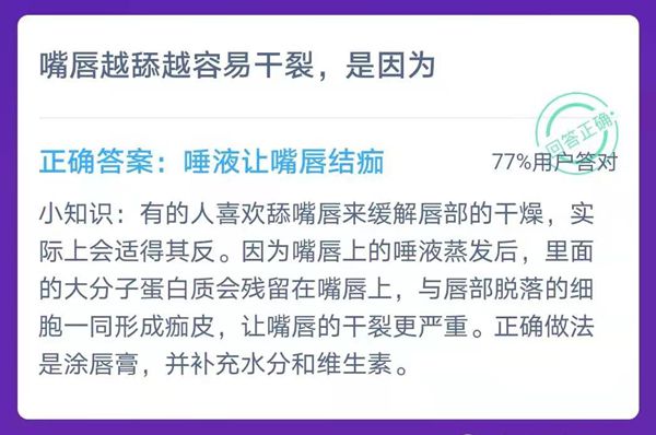 蚂蚁庄园本日谜底1.17
