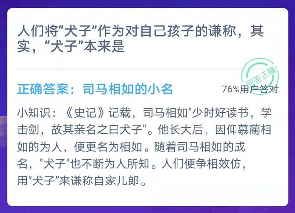 蚂蚁庄园本日谜底1.17
