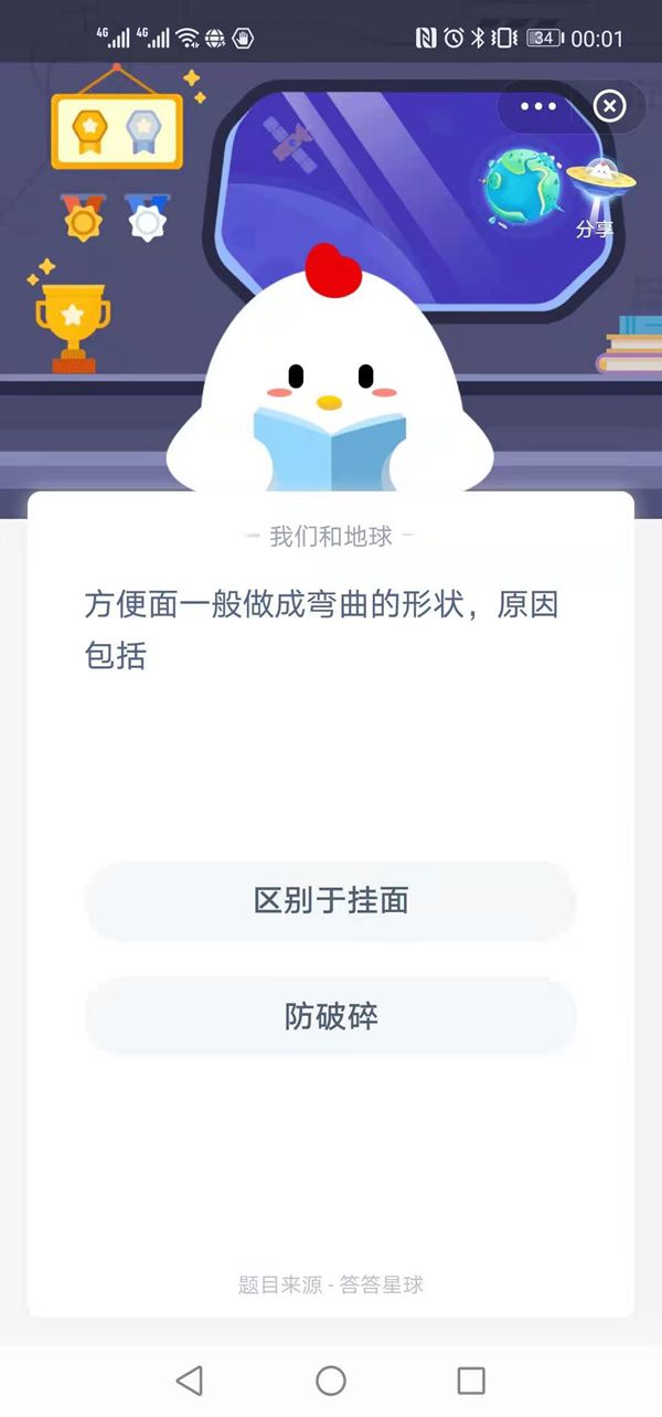 明天小鸡庄园的谜底1.18
