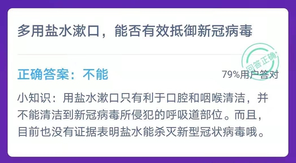 蚂蚁庄园本日谜底1.28