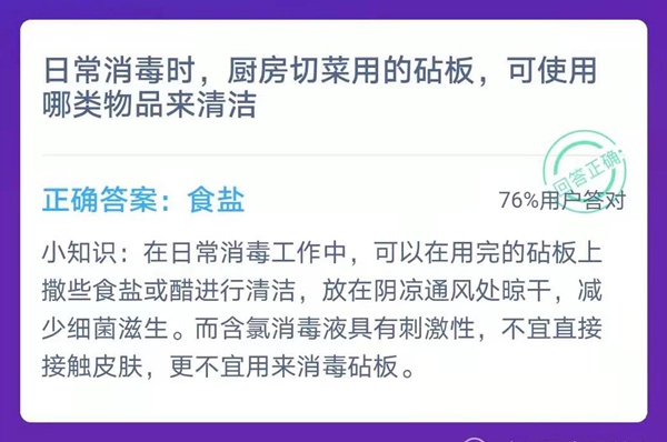 蚂蚁庄园本日谜底2.2