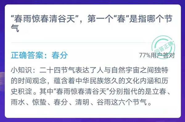 蚂蚁庄园本日谜底2.3