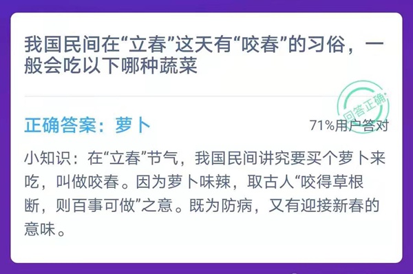 蚂蚁庄园本日谜底2.3