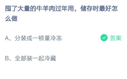 蚂蚁庄园本日谜底2.6
