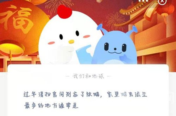 蚂蚁庄园本日谜底2.8