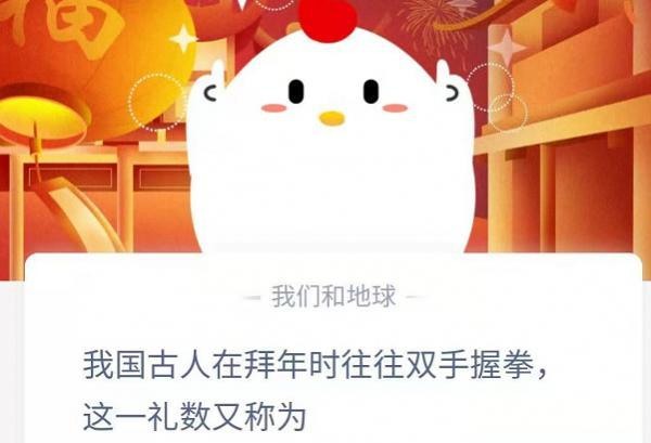 蚂蚁庄园本日谜底2.12