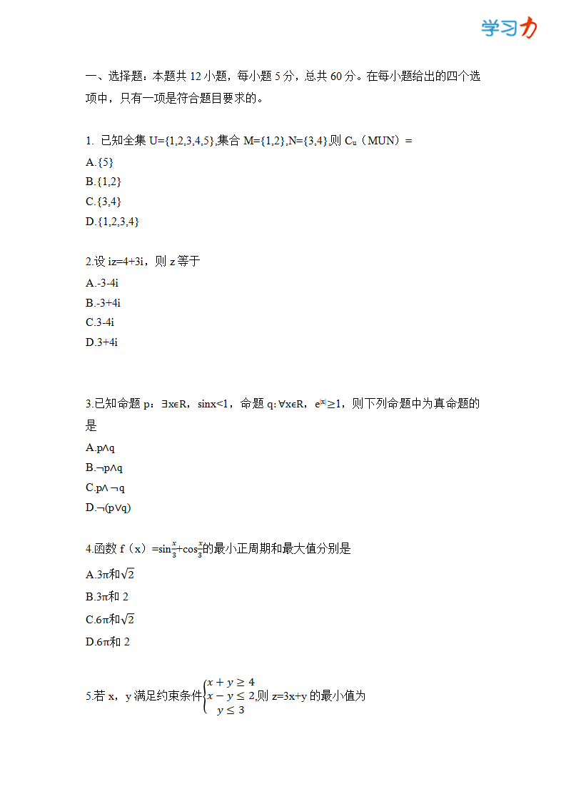 2021年高考理科数学试卷及谜底,理科数学试题谜底剖析