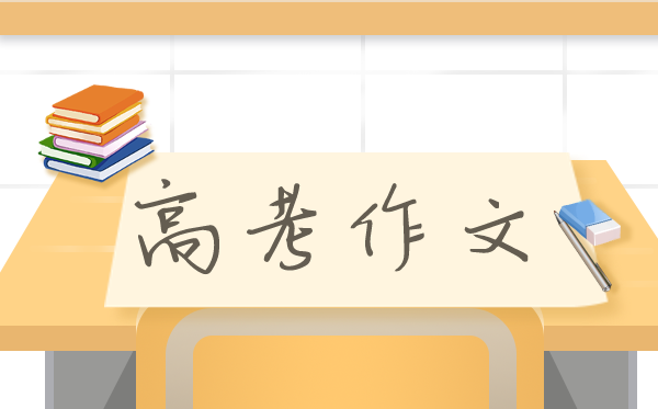 2021年天下高考作文标题问题大全,高考作文题汇总