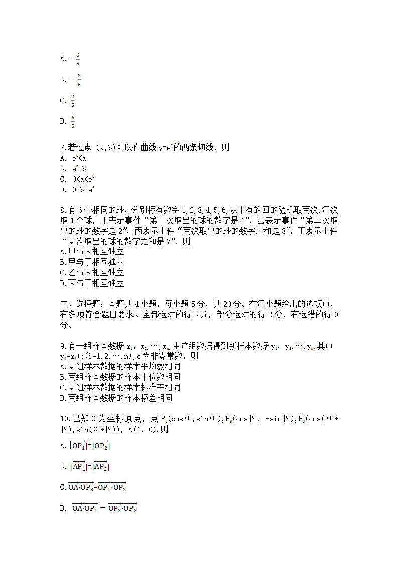 2021年新高考数学试题及谜底