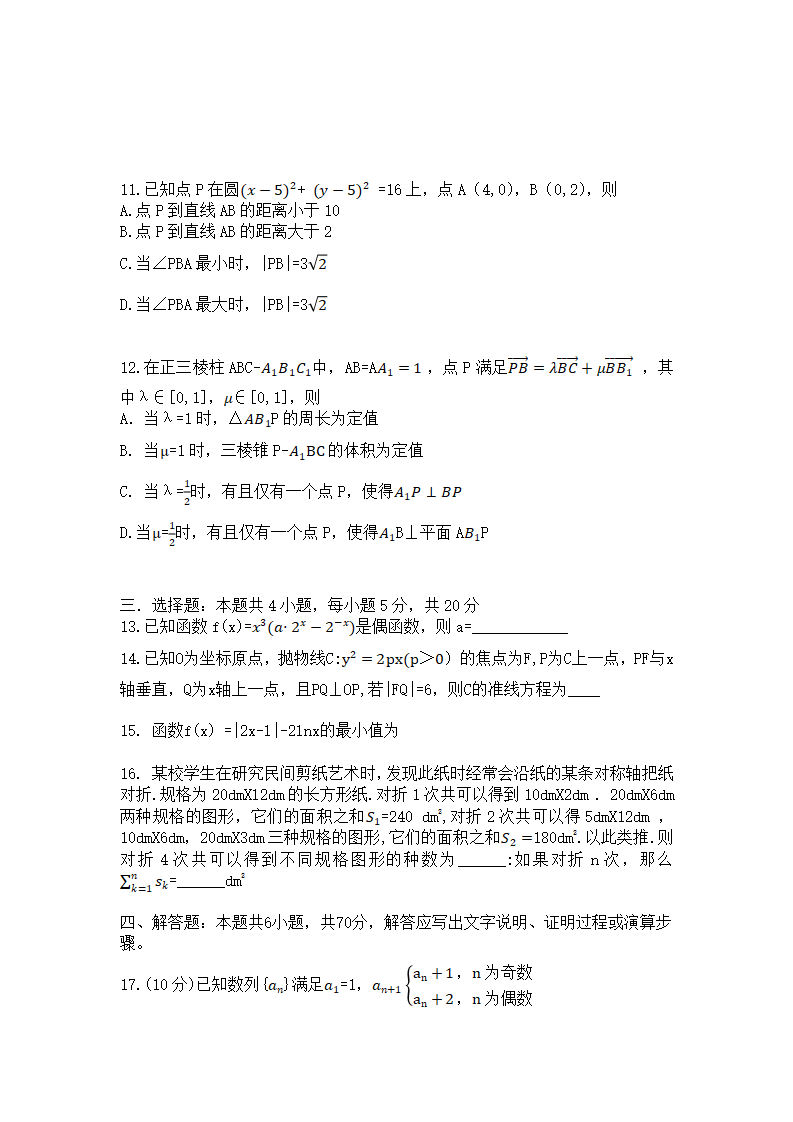 2021年新高考数学试题及谜底