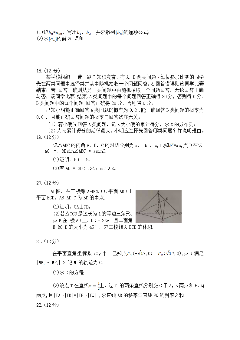 2021年新高考数学试题及谜底